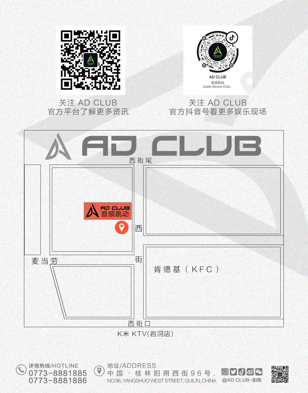 HELLO 阳朔！-阳朔AD酒吧/AD CLUB音频跳动