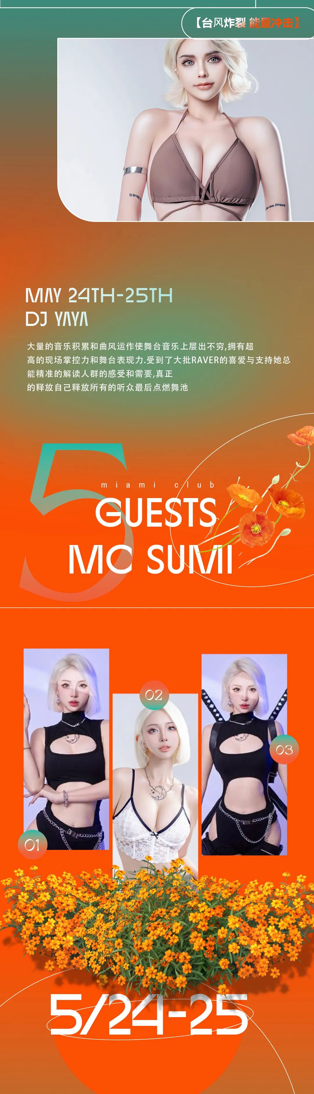 5.24-25 | 女神组上线，准备好和女神一起蹦迪了吗？-银川迈阿密酒吧/MIAMI CLUB