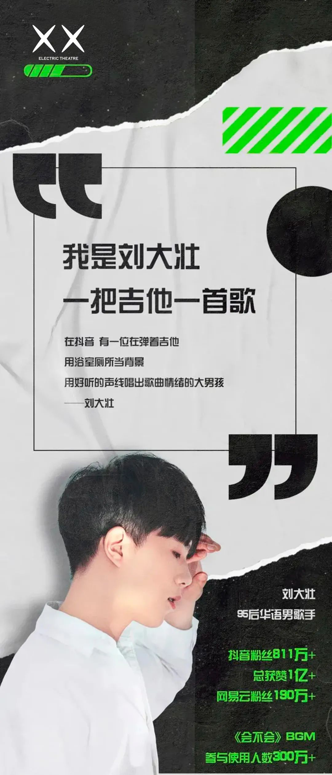 ‖ 网红打卡圣地 ‖ 上次的约定迟迟来时，刘大壮@光棍节#之夜与你相约11月11日。-齐齐哈尔XX电音剧场/XX酒吧