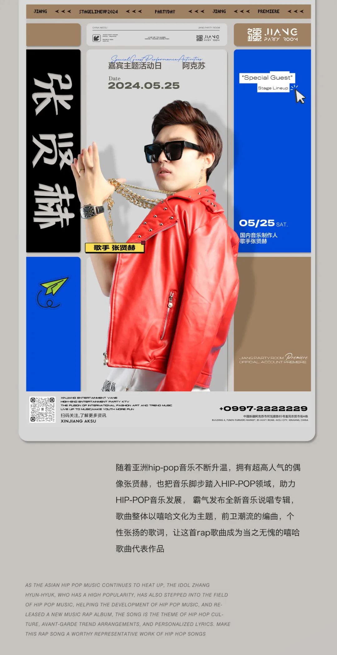 张贤赫-抖音神曲“囧架架”原唱歌手亚洲小天王5月25日疆派对酒吧不见不散！-阿克苏疆PartyRoom/JiangPartyRoom