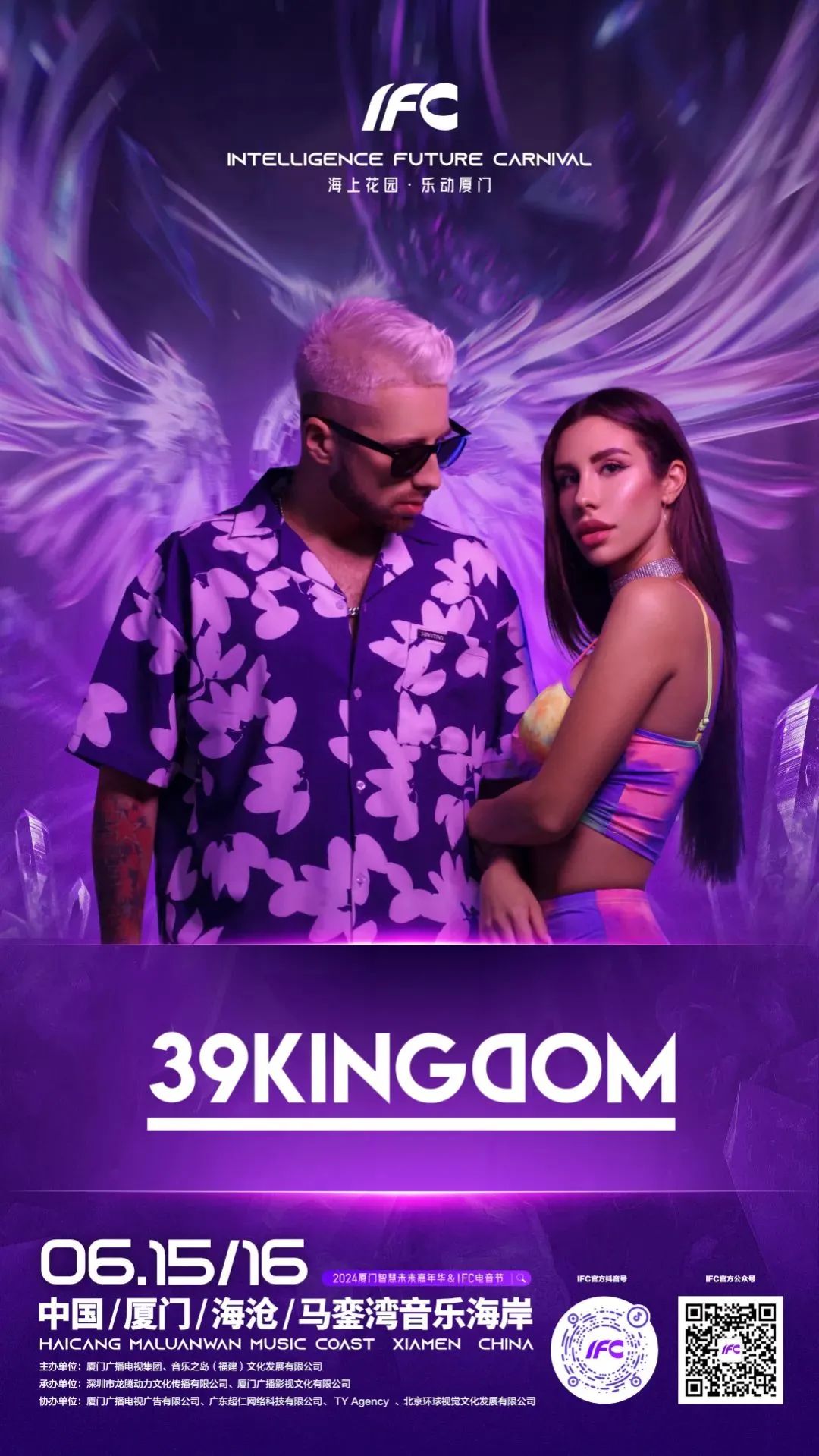 06/01 IFC Official Pre-Party，开启狂热的电音之夜！-呼和浩特迈阿密酒吧/MIAMI CLUB 