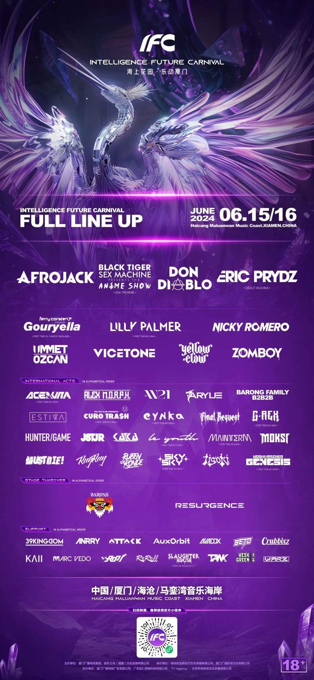 06/01 IFC Official Pre-Party，开启狂热的电音之夜！-呼和浩特迈阿密酒吧/MIAMI CLUB 