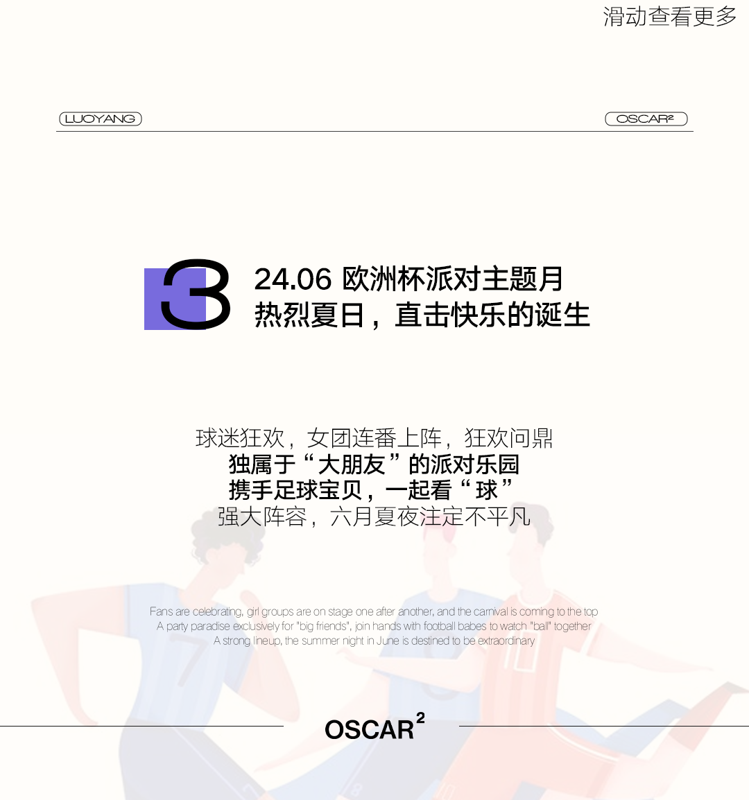 𝗢𝗦𝗖𝗔𝗥² | 夏日特辑，4组心动女团阵容12位天菜邀你一起看“球”-洛阳奥斯卡酒吧/玩乐大师DrOscar