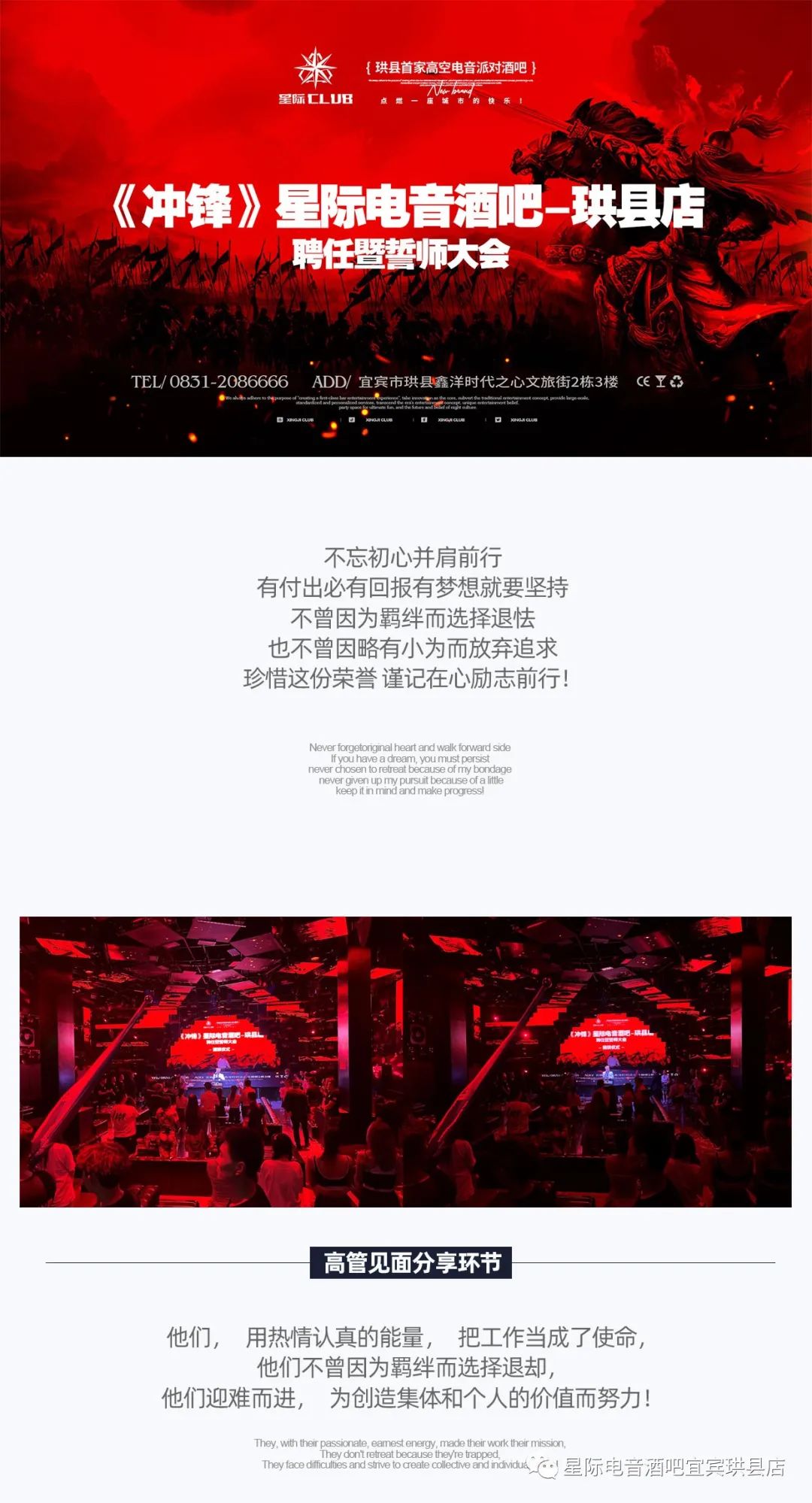 星际酒吧│第一届员工大会 万众齐心 | 千帆共进 # 圆满落幕 精彩回顾 !! 感谢所有默默付出的家人!!-珙县星际酒吧/星际CLUB