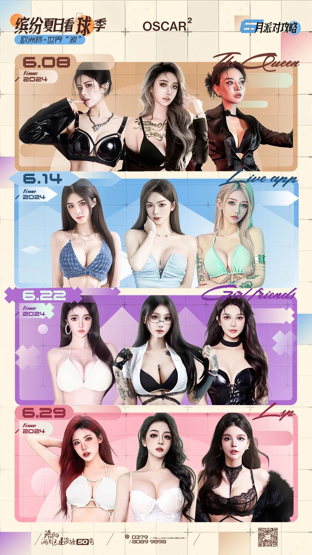 𝗢𝗦𝗖𝗔𝗥² | 夏日特辑，4组心动女团阵容12位天菜邀你一起看“球”-洛阳奥斯卡酒吧/玩乐大师DrOscar