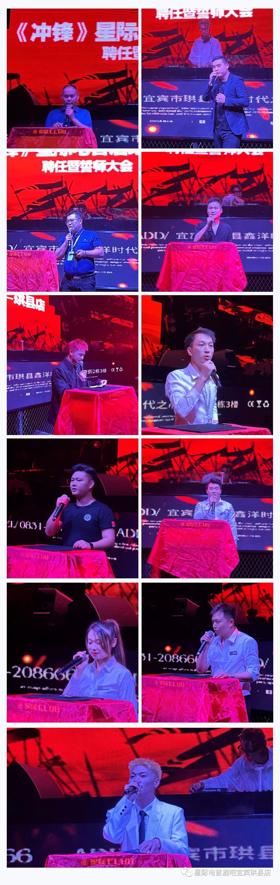 星际酒吧│第一届员工大会 万众齐心 | 千帆共进 # 圆满落幕 精彩回顾 !! 感谢所有默默付出的家人!!-珙县星际酒吧/星际CLUB