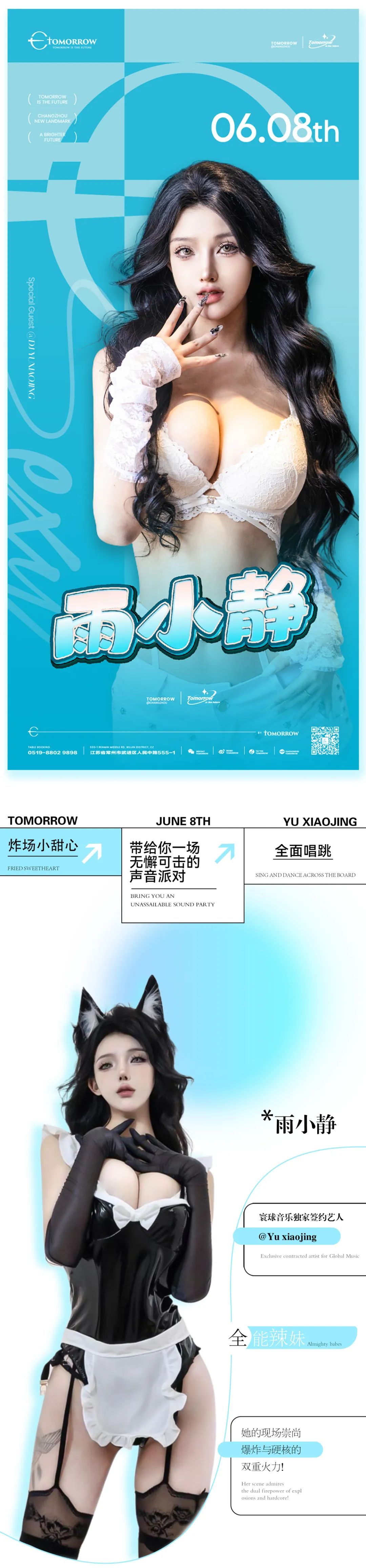 06.08 #雨小静 酷飒来袭~准备好进入心动模式-常州明日酒吧/Tomorrow CLUB