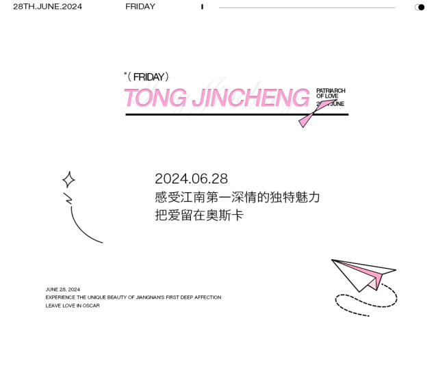 06.28 | 童锦程 感受“江南第一深情”的独特魅力 @DR.OSCAR-济南奥斯卡酒吧/玩乐大师DrOscar