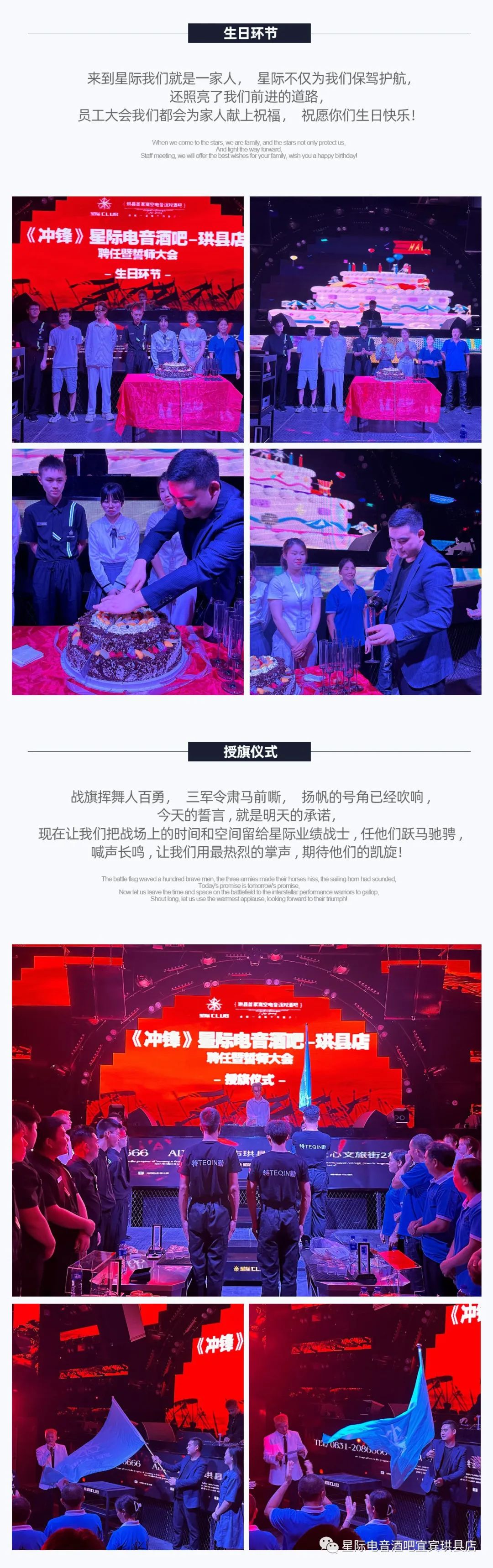 星际酒吧│第一届员工大会 万众齐心 | 千帆共进 # 圆满落幕 精彩回顾 !! 感谢所有默默付出的家人!!-珙县星际酒吧/星际CLUB
