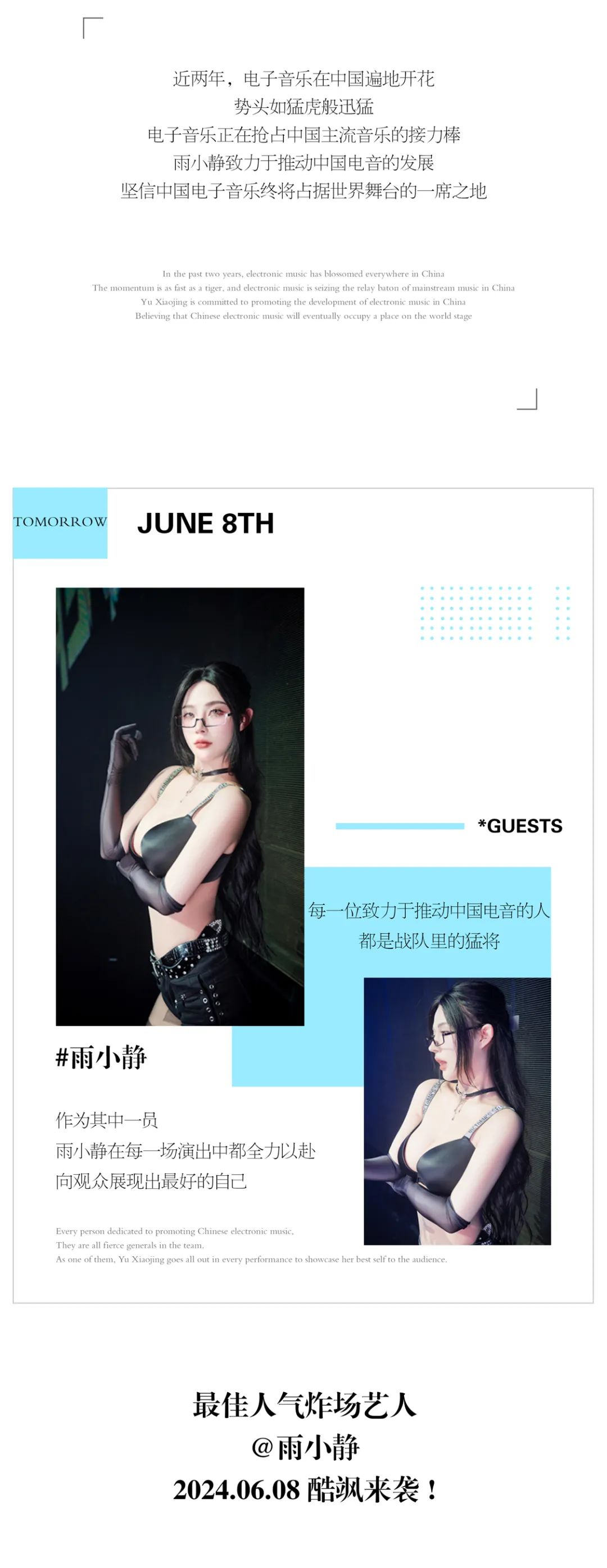 06.08 #雨小静 酷飒来袭~准备好进入心动模式-常州明日酒吧/Tomorrow CLUB