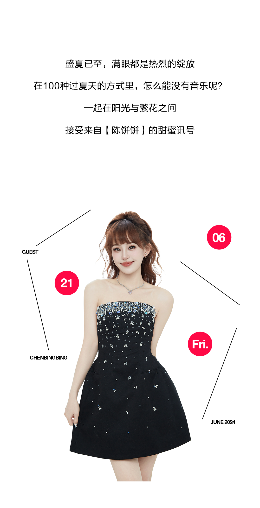 在100种过夏天的方式里，你会选择她吗？-呼和浩特花海Live House