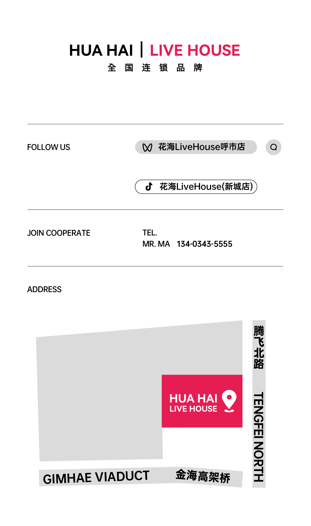 在100种过夏天的方式里，你会选择她吗？-呼和浩特花海Live House