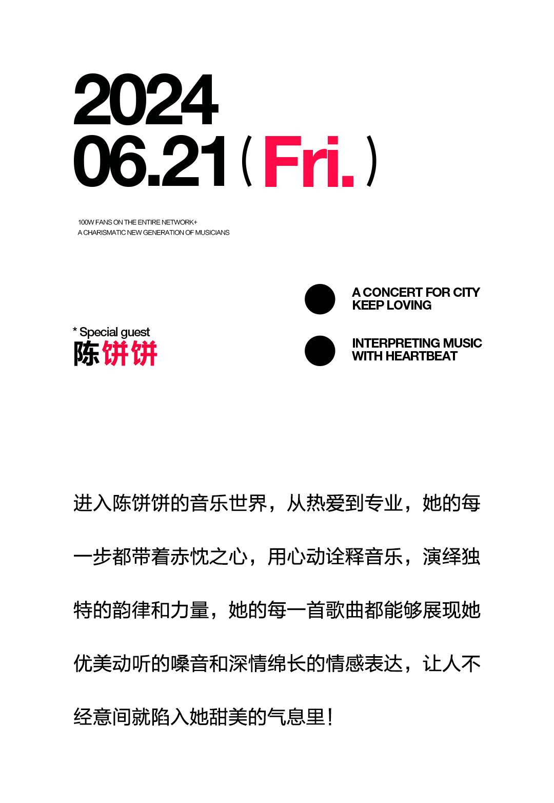在100种过夏天的方式里，你会选择她吗？-呼和浩特花海Live House