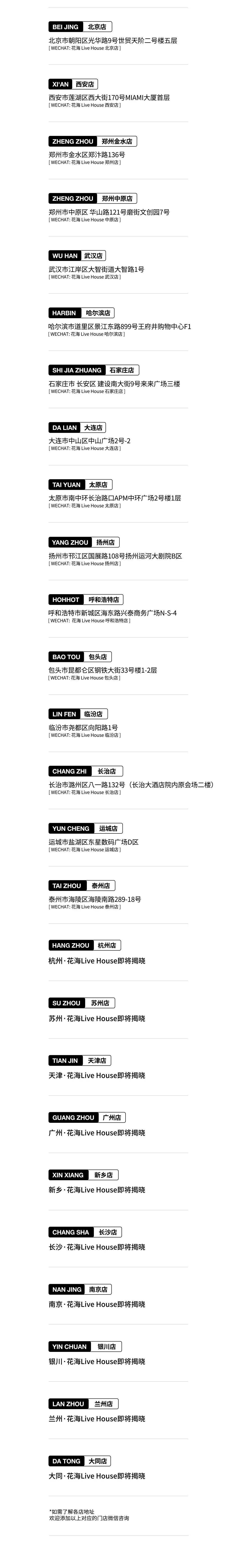 在100种过夏天的方式里，你会选择她吗？-呼和浩特花海Live House