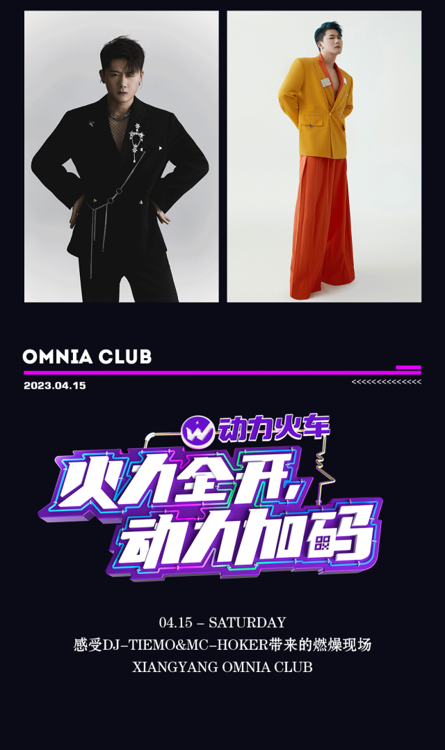 OMNIA CLUB#04.15动力特邀嘉宾HC组合，DJ Tiemo&Mc hoker火力全开-襄阳欧米亚酒吧/OMNIA club