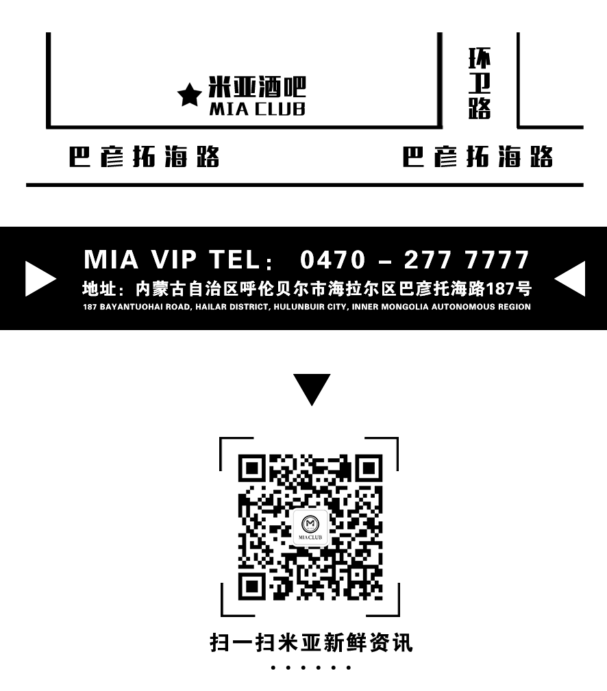 【米亚酒吧】𝟔月𝟏𝟖日-𝟔月𝟏𝟗日丨Y&N性感女子组合丨热辣一“夏”-呼伦贝尔米亚酒吧/MIA CLUB
