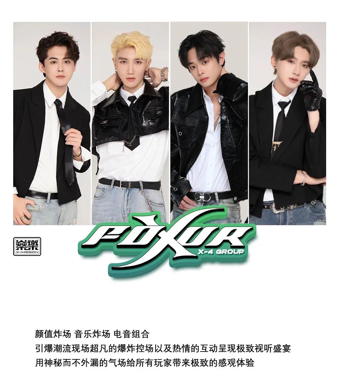 11.28-12.02 | 超人气男团 X-4 GROUP带你感受荷尔蒙爆炸带来的愉悦！-襄阳欧米亚酒吧/OMNIA club