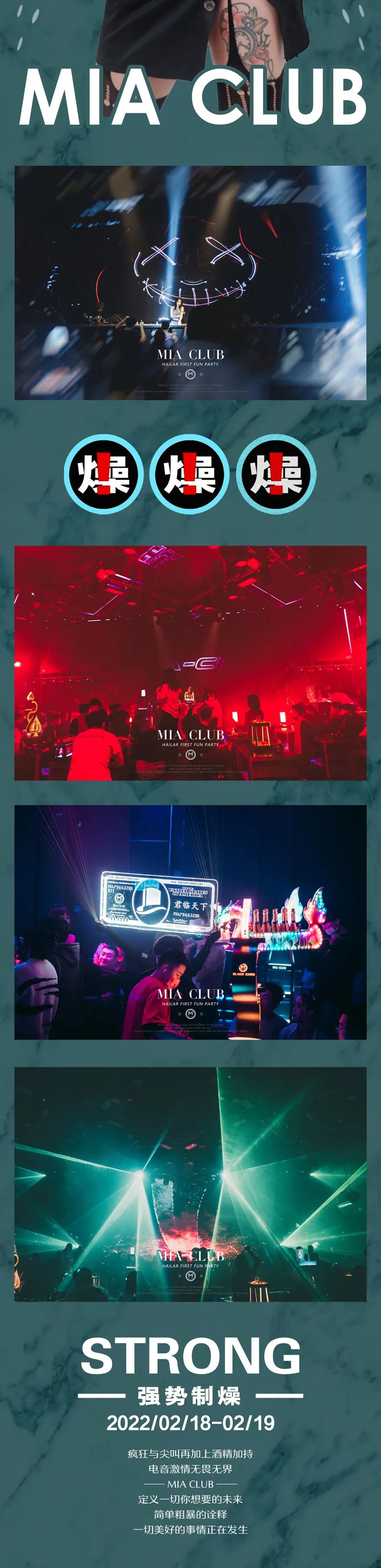 【米亚酒吧】2022.2.18-2.19 甜酷DMC组合 - 303-呼伦贝尔米亚酒吧/MIA CLUB