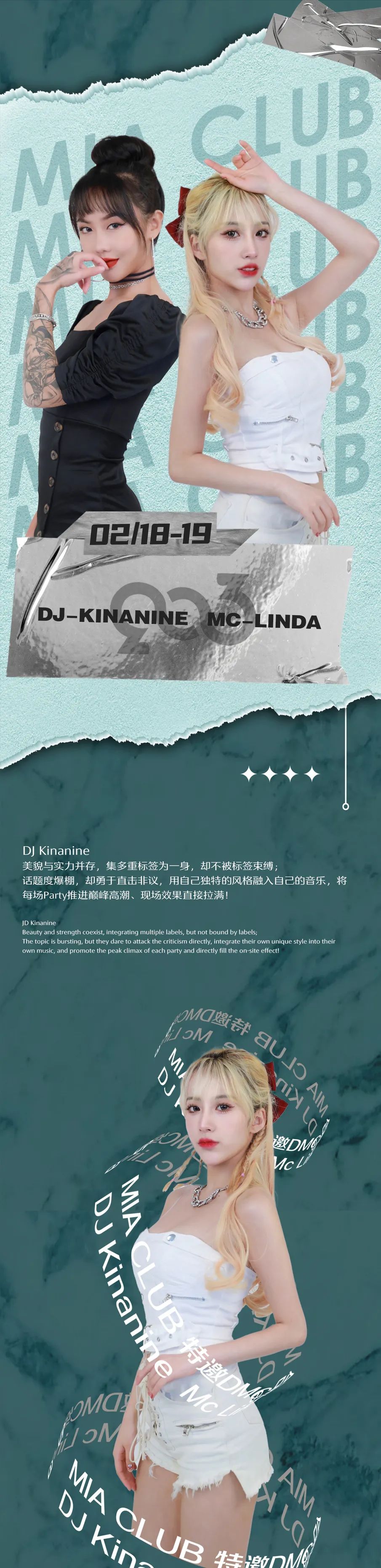 【米亚酒吧】2022.2.18-2.19 甜酷DMC组合 - 303-呼伦贝尔米亚酒吧/MIA CLUB