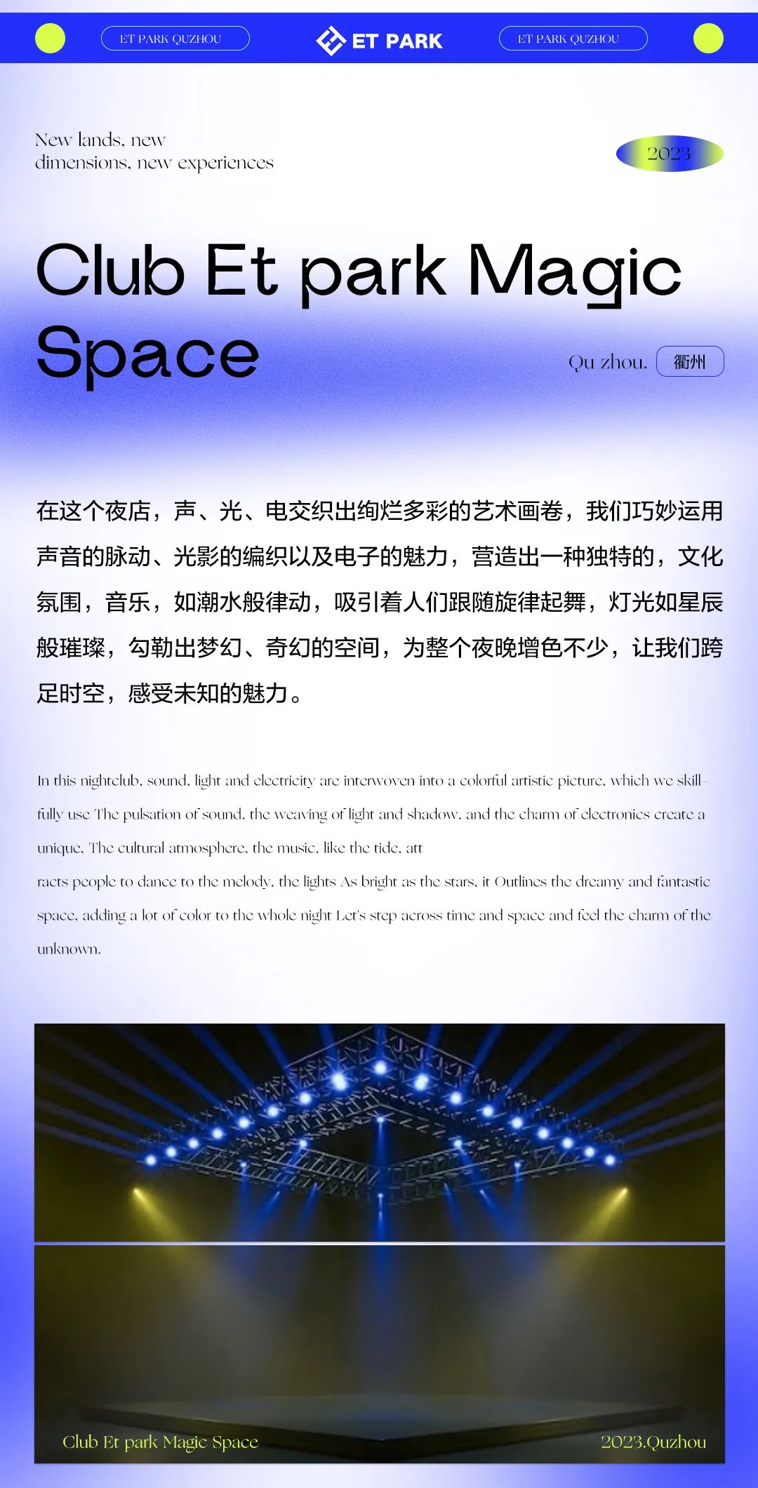 全新夜店品牌入驻衢州！欢迎来到衢州新的地标ET PARK~-衢州ET Park酒吧