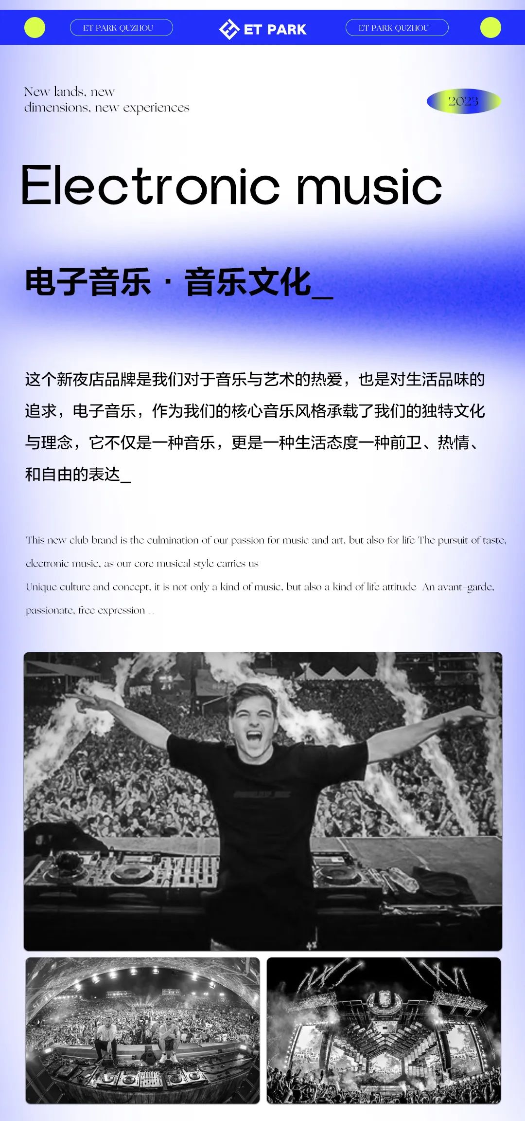 全新夜店品牌入驻衢州！欢迎来到衢州新的地标ET PARK~-衢州ET Park酒吧