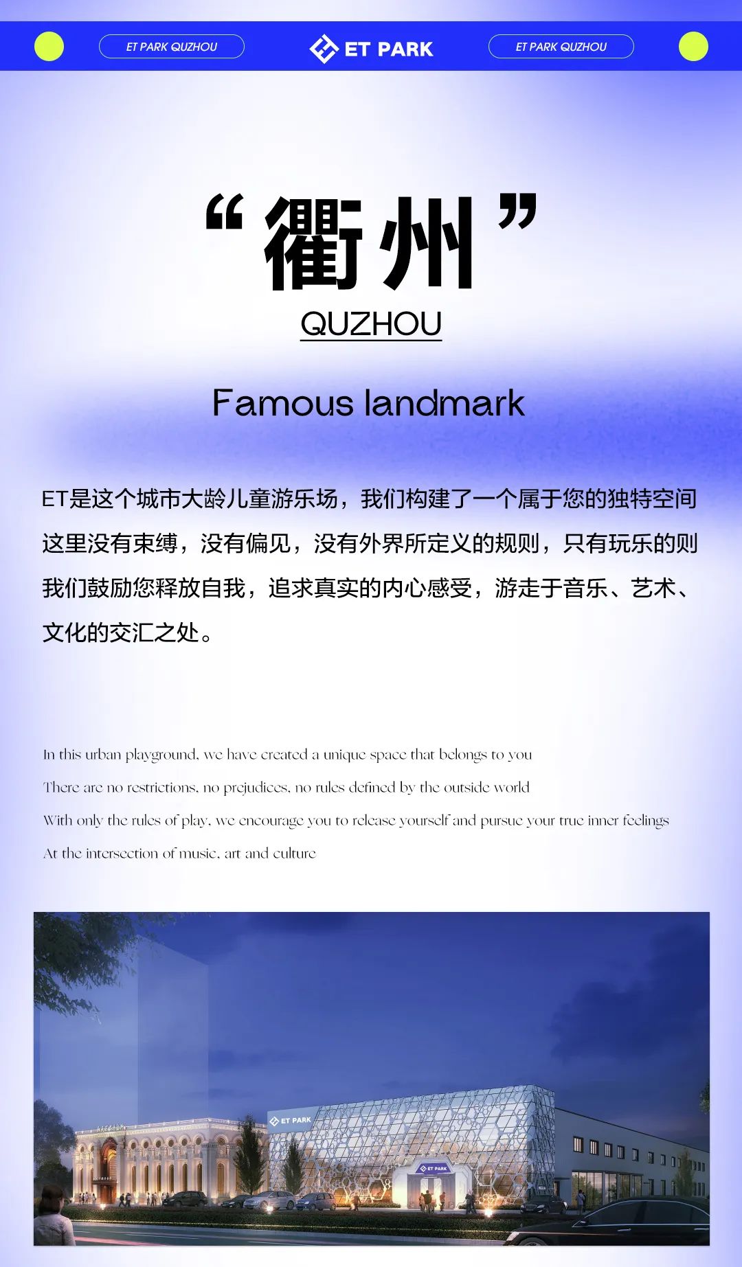 全新夜店品牌入驻衢州！欢迎来到衢州新的地标ET PARK~-衢州ET Park酒吧