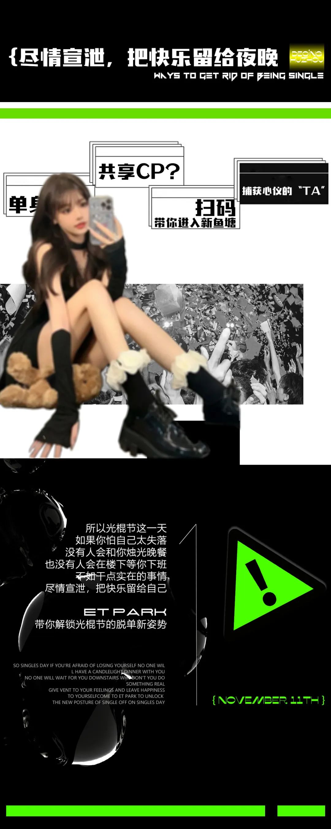 𝐒𝐢𝐧𝐠𝐥𝐞𝐬'𝐃𝐚𝐲丨 我哪敢EMO啊，我怕她出去装逼说我忘不了她！-德清ET PARK酒吧