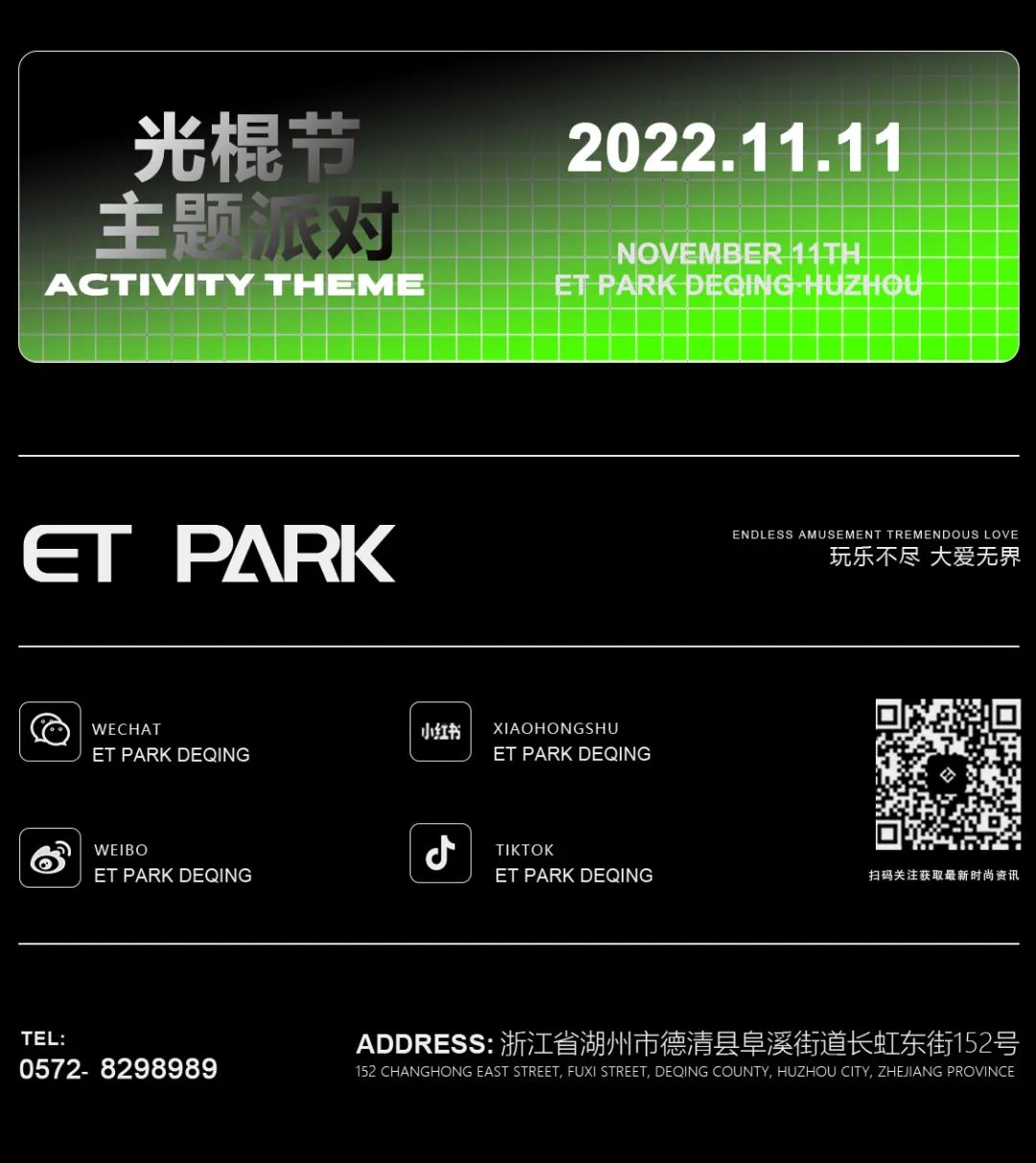 𝐒𝐢𝐧𝐠𝐥𝐞𝐬'𝐃𝐚𝐲丨 我哪敢EMO啊，我怕她出去装逼说我忘不了她！-德清ET PARK酒吧