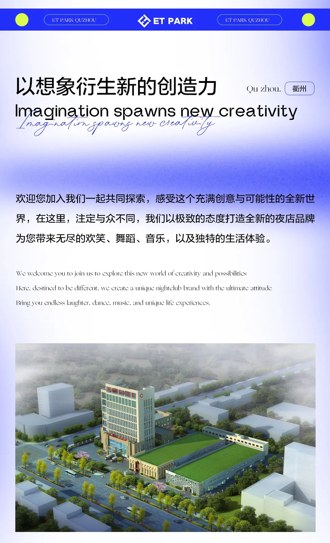 全新夜店品牌入驻衢州！欢迎来到衢州新的地标ET PARK~-衢州ET Park酒吧