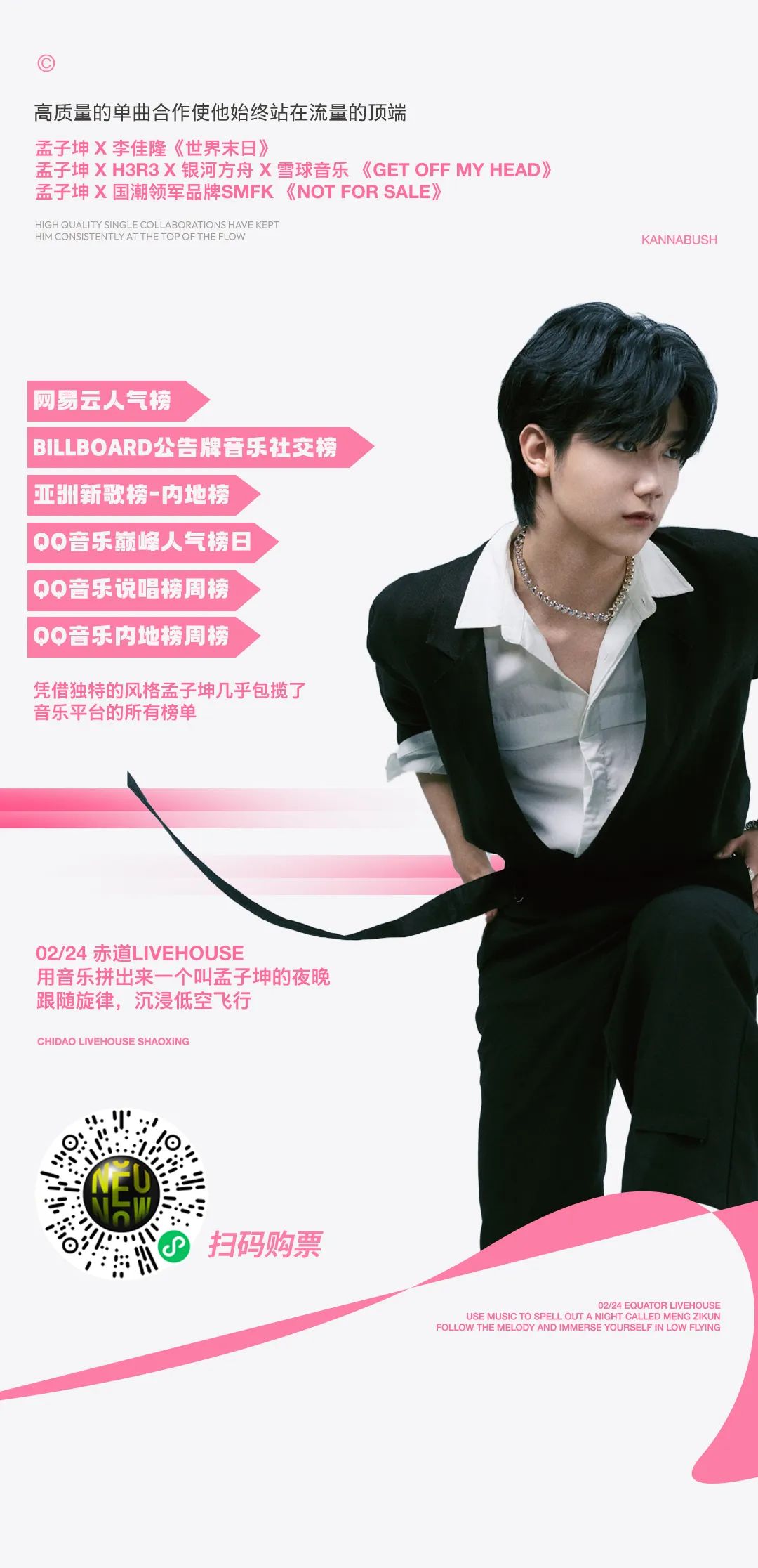 02/24 KANNA BUSH孟子坤 绍兴首次限量演出-绍兴赤道LiveHouse