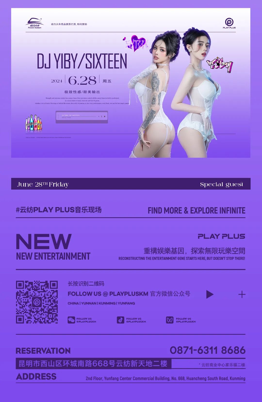看！这种又甜又辣的妹子你们喜欢吗？𝟲月𝟮𝟴日特邀嘉宾𝐃𝐉 𝐘𝐈𝐁𝐘&𝐌𝐂 𝐒𝐈𝐗𝐓𝐄𝐄𝐍-昆明play酒吧/PLAY PLUS