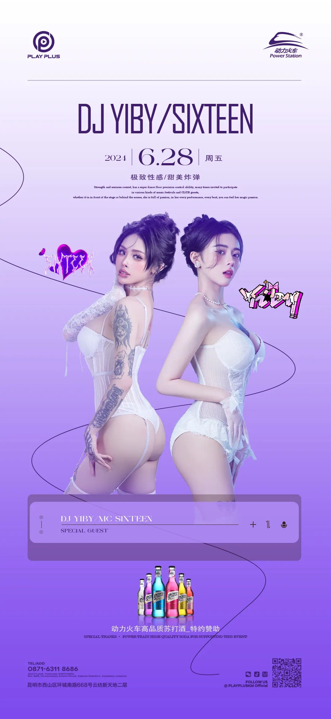 看！这种又甜又辣的妹子你们喜欢吗？𝟲月𝟮𝟴日特邀嘉宾𝐃𝐉 𝐘𝐈𝐁𝐘&𝐌𝐂 𝐒𝐈𝐗𝐓𝐄𝐄𝐍-昆明play酒吧/PLAY PLUS