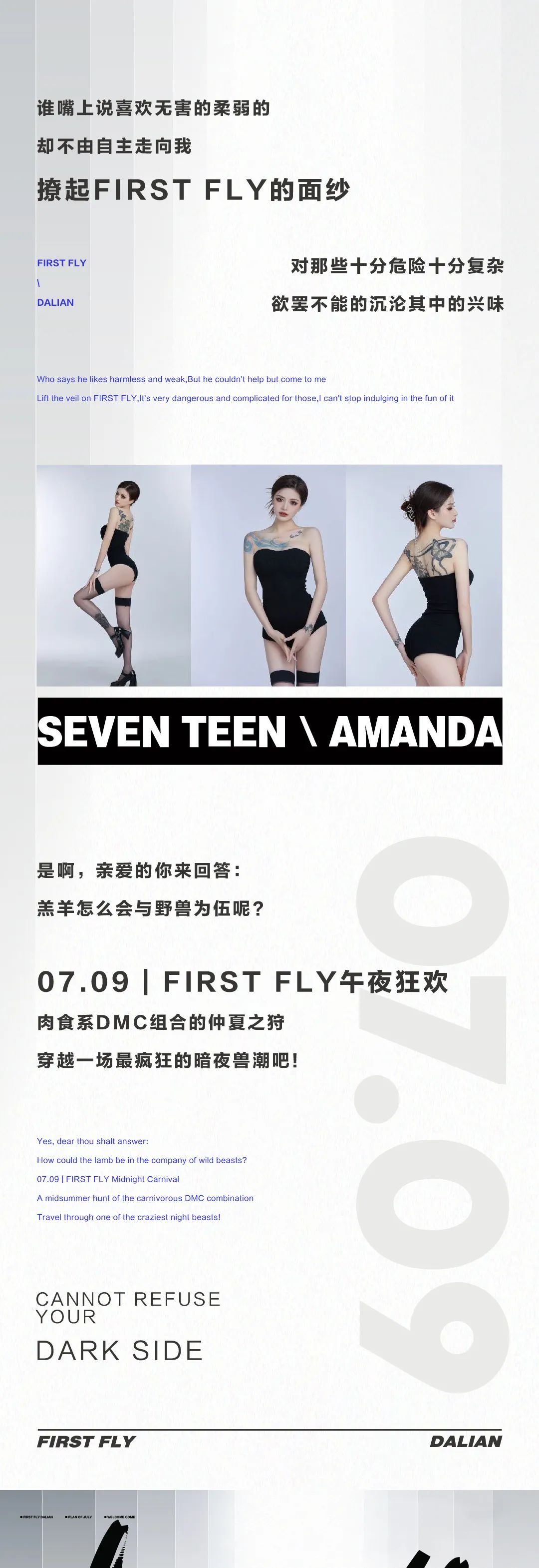 07.09 | 肉食系DMC狂野组合一键登录√-大连FIRST酒吧/FIRST FLY