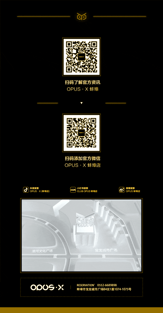 OPUS·X 07/05 | DJ-Queena 撩动你的玩乐神经-蚌埠欧贝斯酒吧/OPUS·X CLUB