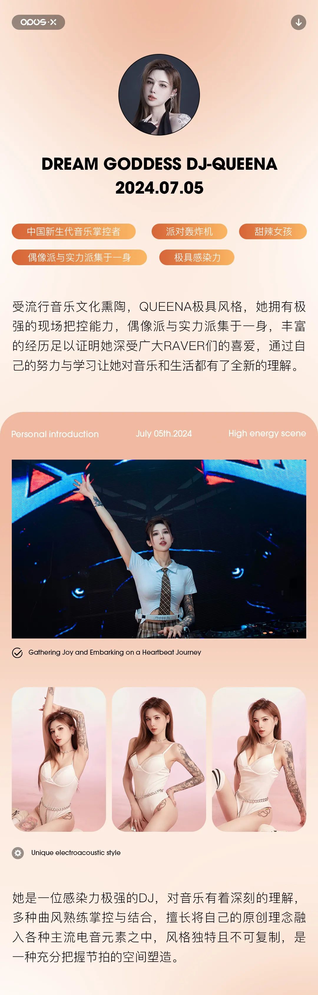 OPUS·X 07/05 | DJ-Queena 撩动你的玩乐神经-蚌埠欧贝斯酒吧/OPUS·X CLUB