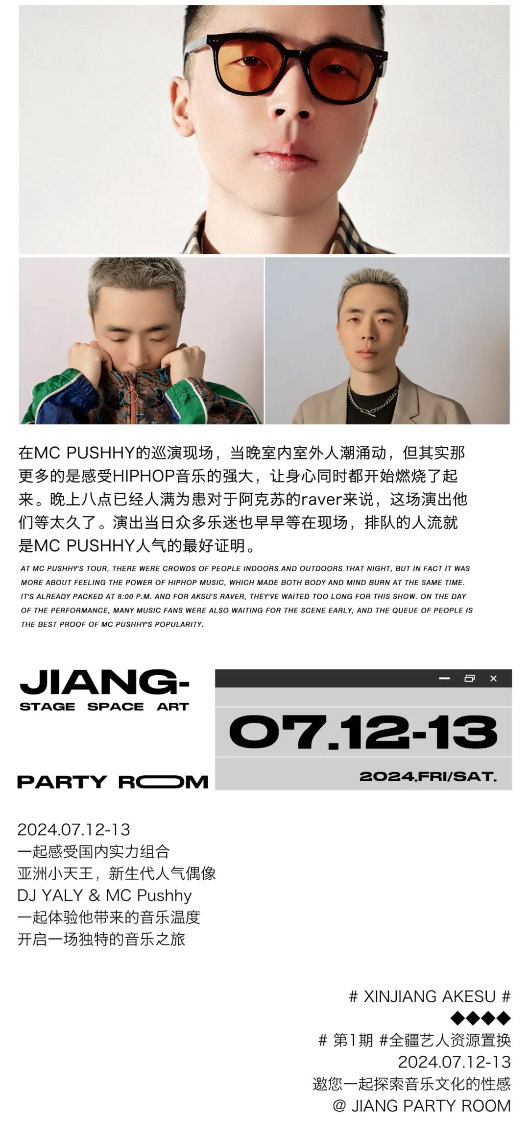 𝟕.𝟏𝟐-𝟏𝟑乌鲁木齐&阿克苏艺人交换，双城共振！-阿克苏疆PartyRoom/JiangPartyRoom