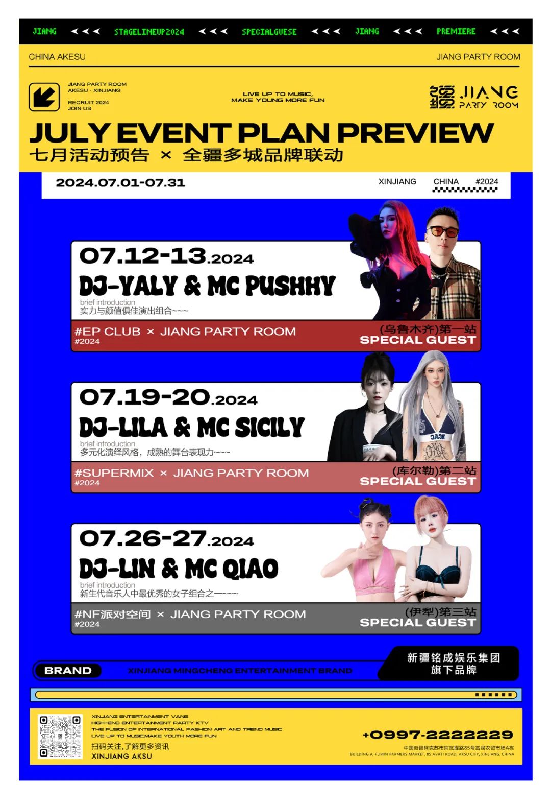 𝟕.𝟏𝟐-𝟏𝟑乌鲁木齐&阿克苏艺人交换，双城共振！-阿克苏疆PartyRoom/JiangPartyRoom