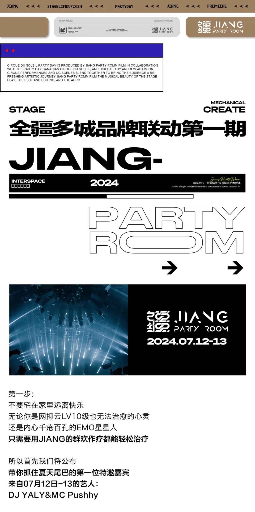 𝟕.𝟏𝟐-𝟏𝟑乌鲁木齐&阿克苏艺人交换，双城共振！-阿克苏疆PartyRoom/JiangPartyRoom