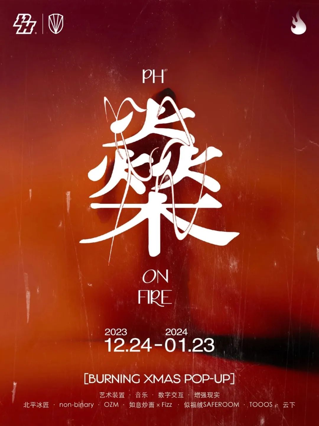 PH®北京 | 品牌合作 · 场地租赁-北京PH酒吧/PH Night club