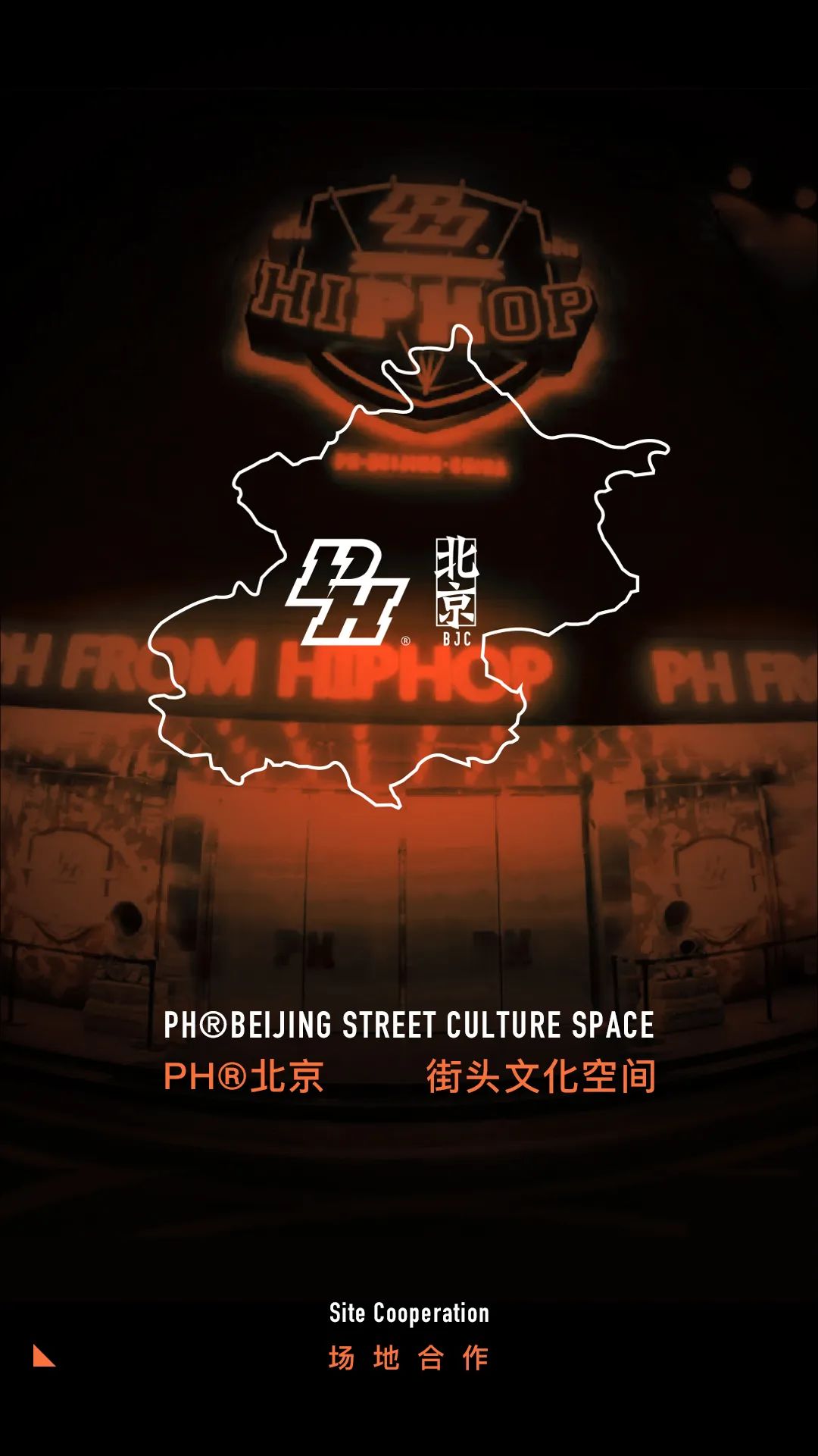 PH®北京 | 品牌合作 · 场地租赁-北京PH酒吧/PH Night club