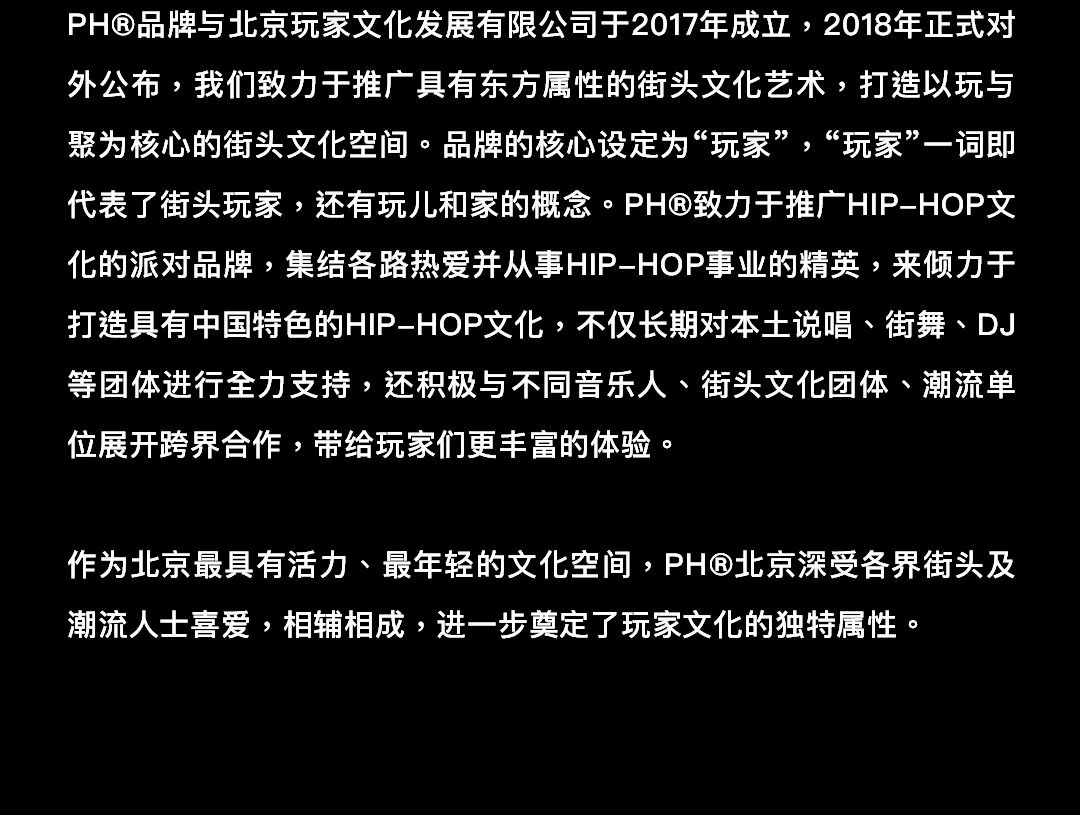 PH®北京 | 品牌合作 · 场地租赁-北京PH酒吧/PH Night club