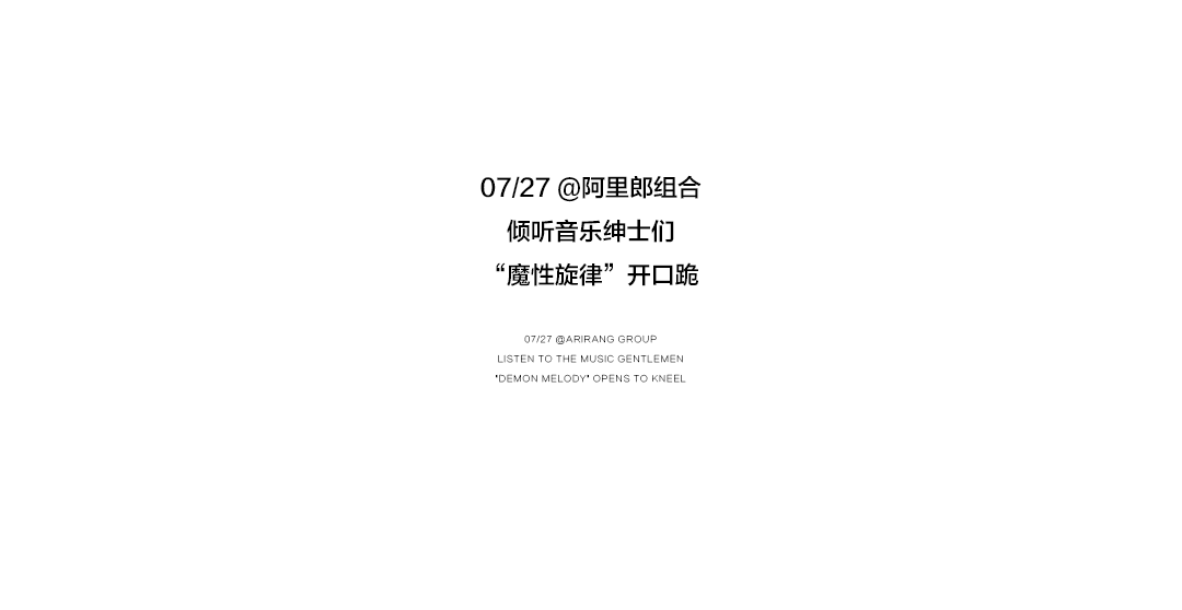 泉 · LIVE HOUSE | 07/27 阿里郎组合_倾听音乐绅士们，“魔性旋律”开口跪！-济南泉LIVE HOUSE