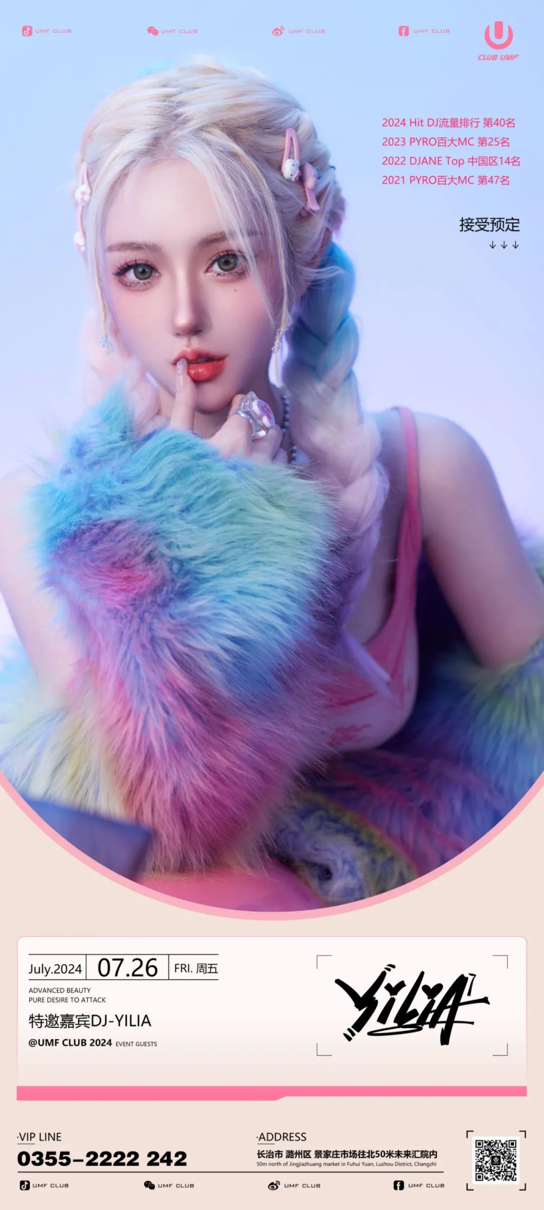 CLUB UMF | 07/26 本次行程由 “ YILIA ” 领航-长治UMF酒吧/UMF CLUB