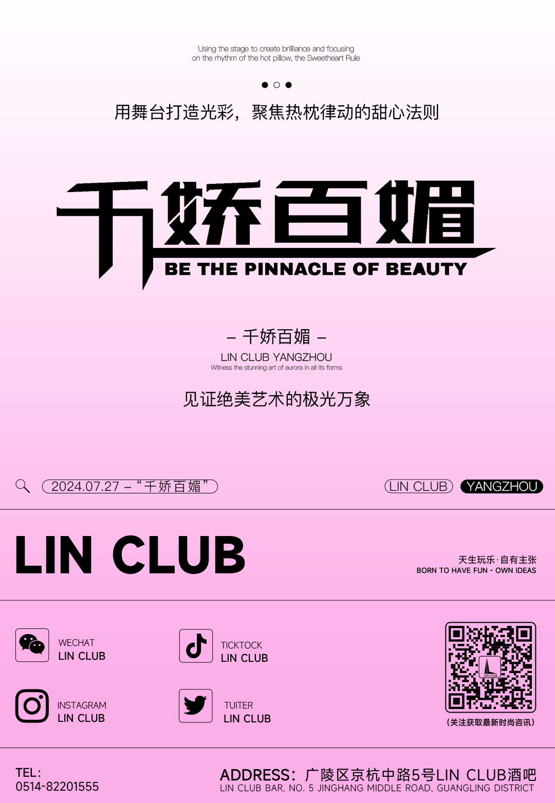 ⑉ıl⑉ 𝐋𝐈𝐍 𝐂𝐋𝐔𝐁 | 𝟎𝟕.𝟐𝟕 #千娇百媚女团，带你见证绝美艺术的极光万象-扬州LIN CLUB/林卡酒吧