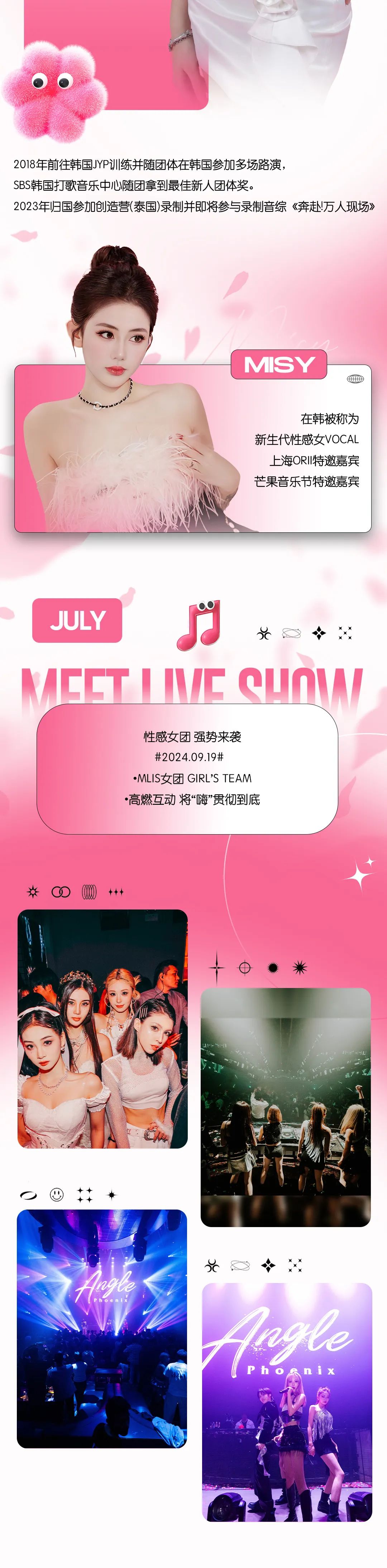 07/19 | #MLIS女团·girl’s team 性感女团 强势来袭！-汕头MEET遇见城市演唱会
