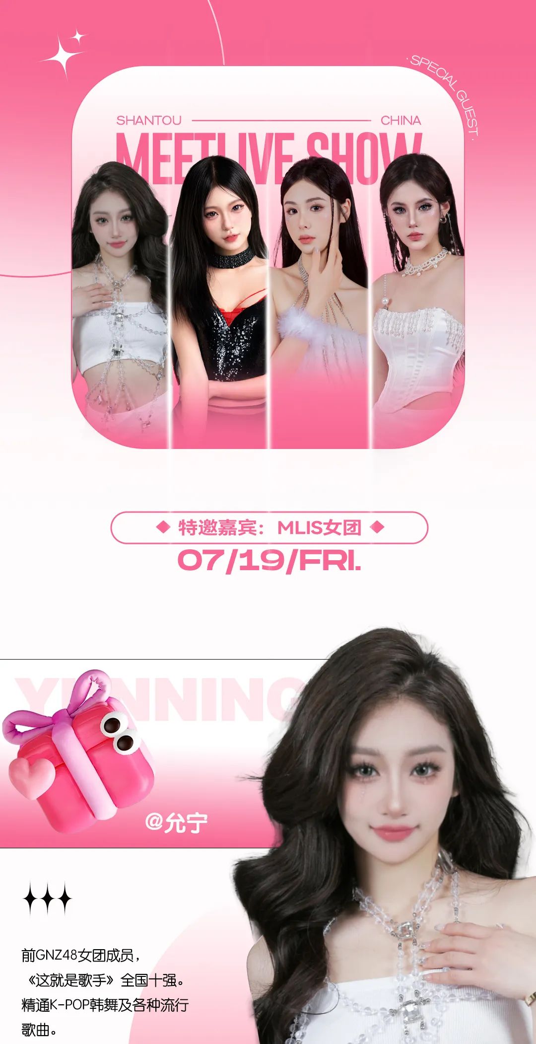 07/19 | #MLIS女团·girl’s team 性感女团 强势来袭！-汕头MEET遇见城市演唱会