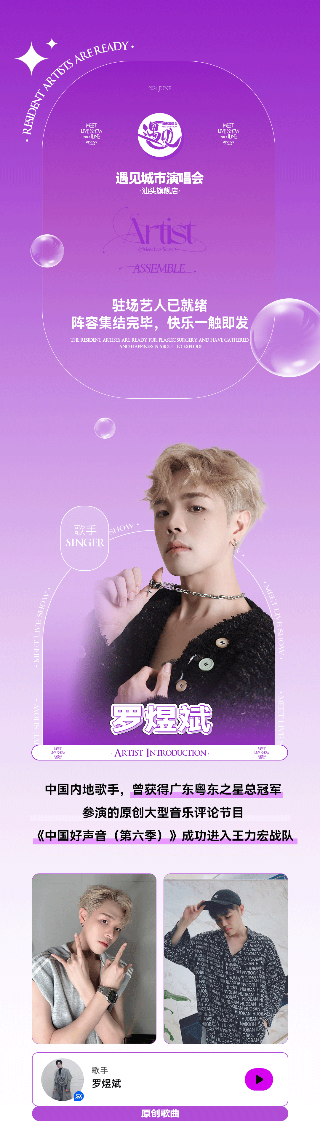 遇见 - 我们的城市音乐故事 正式开启！-汕头MEET遇见城市演唱会