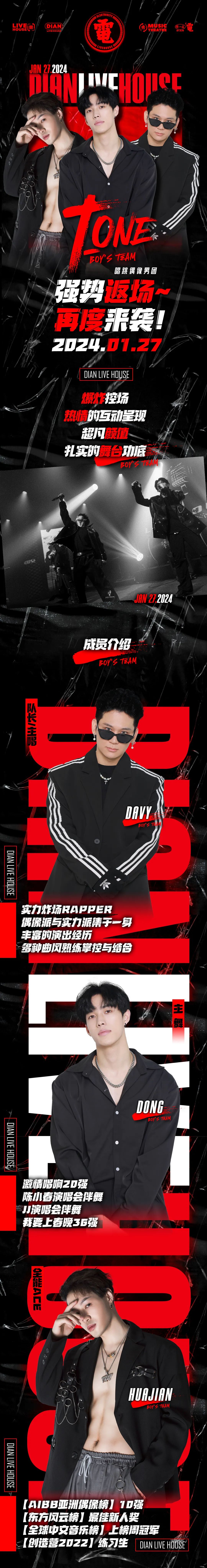【常熟電livehouse】#1月27日#实力唱跳男团《T-ONE》强势返场，再度与你燃爆舞台！-常熟電live house