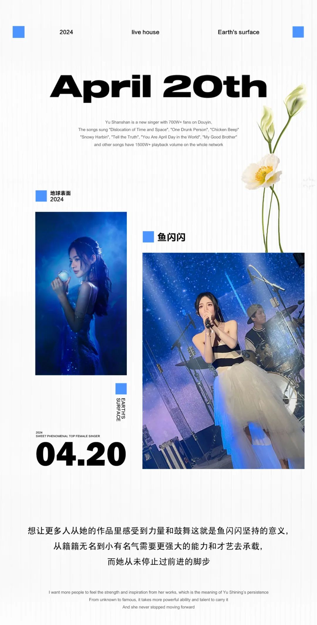 04/20 鱼闪闪 ｜ 甜美声线 闪亮开唱-深圳地球表面LIVE HOUSE