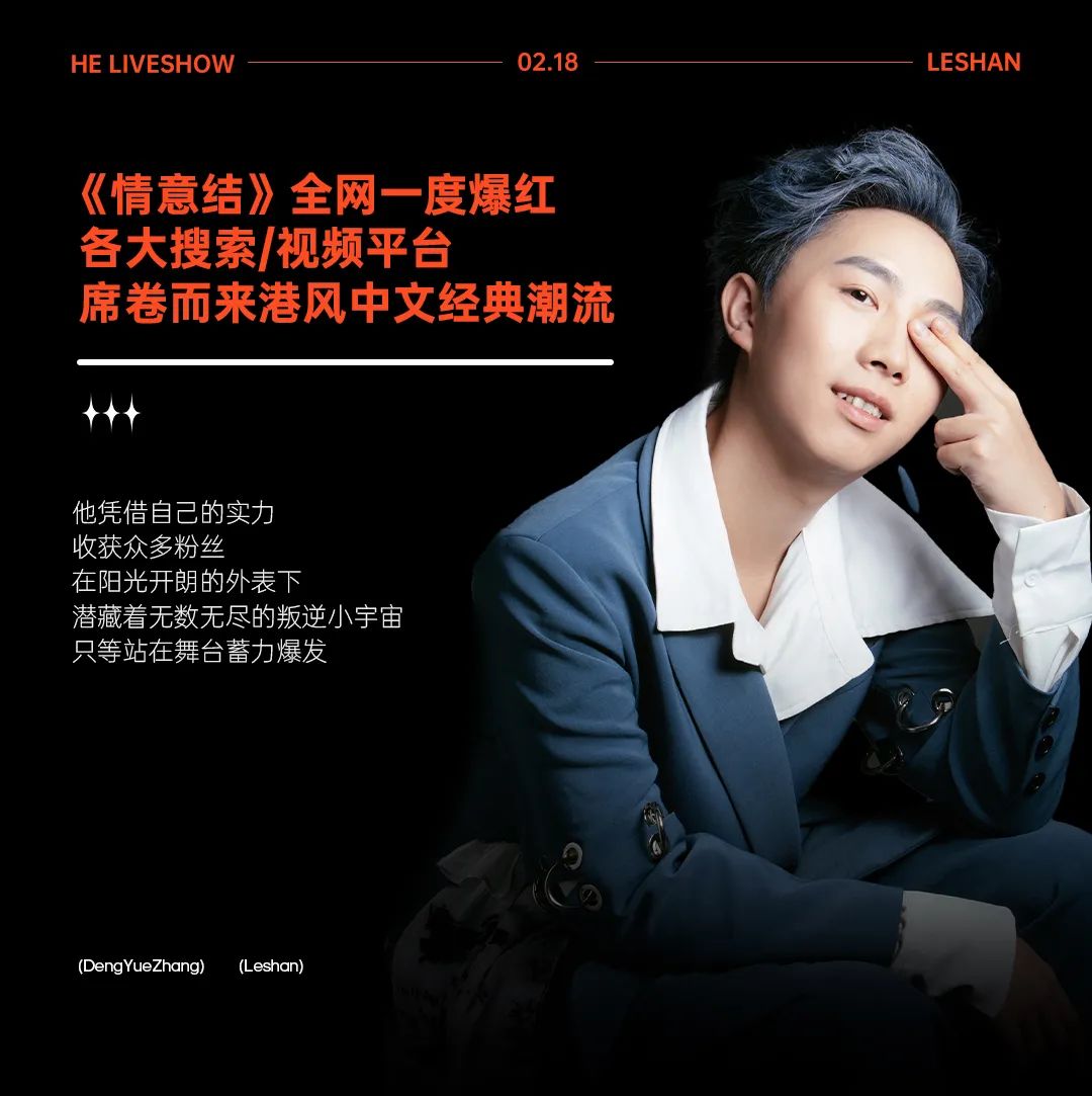 2.18 | 粤语高音小王子【邓岳章】超实力唱将 再掀港风浪潮-乐山赫LIVE SHOW